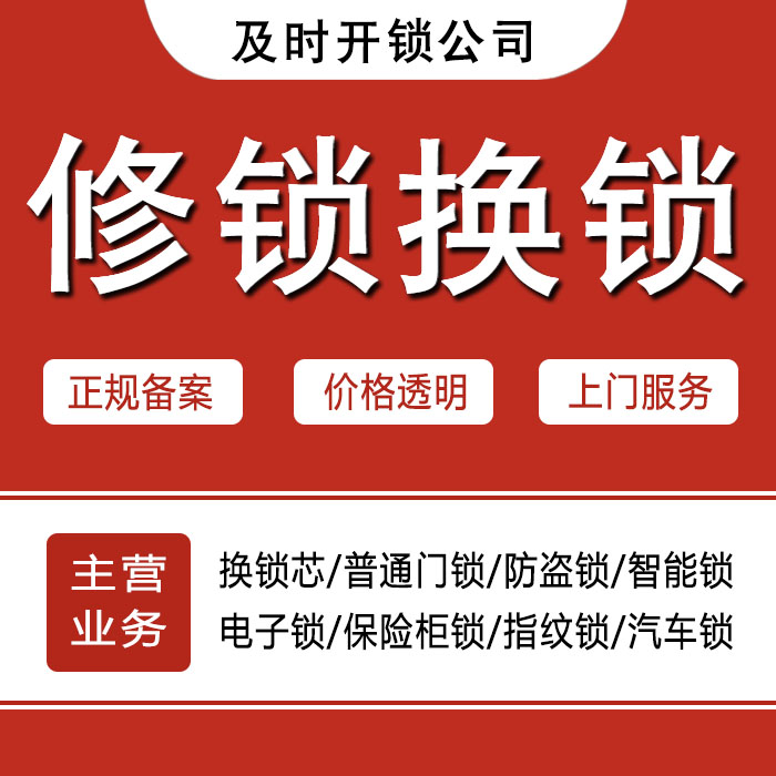 包头24小时上门 [开锁换锁修锁] 防盗门·保险柜·汽车锁